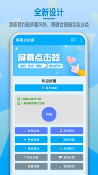 屏幕點擊器截圖