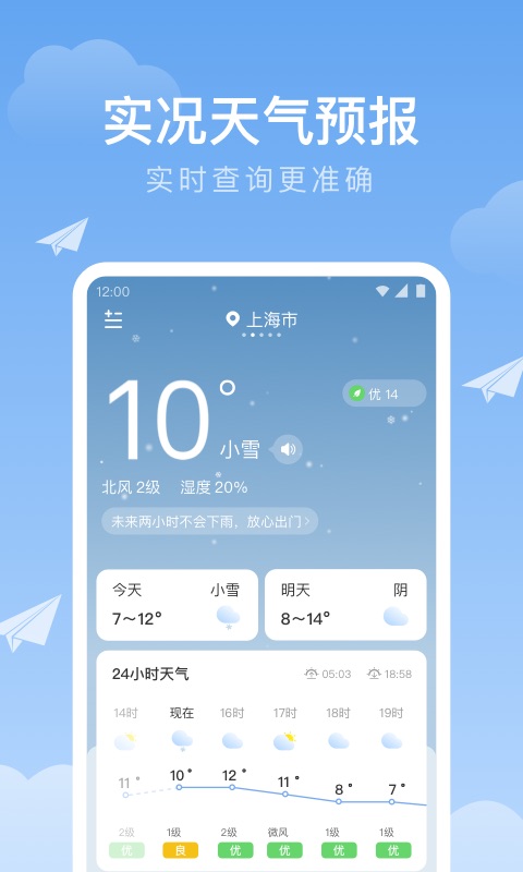 时雨天气v1.6.0截图5