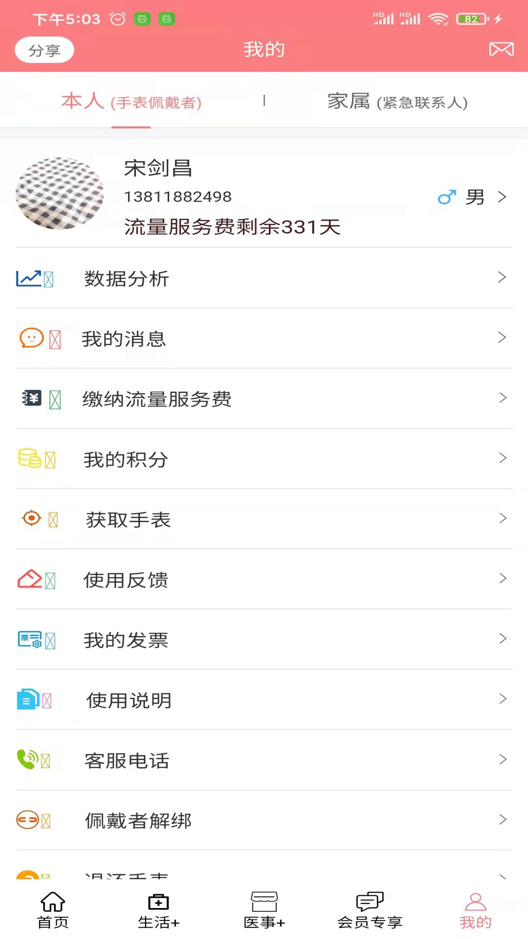 急救帮v1.0.8.5截图1