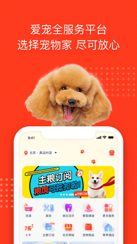 寵物家截圖預覽