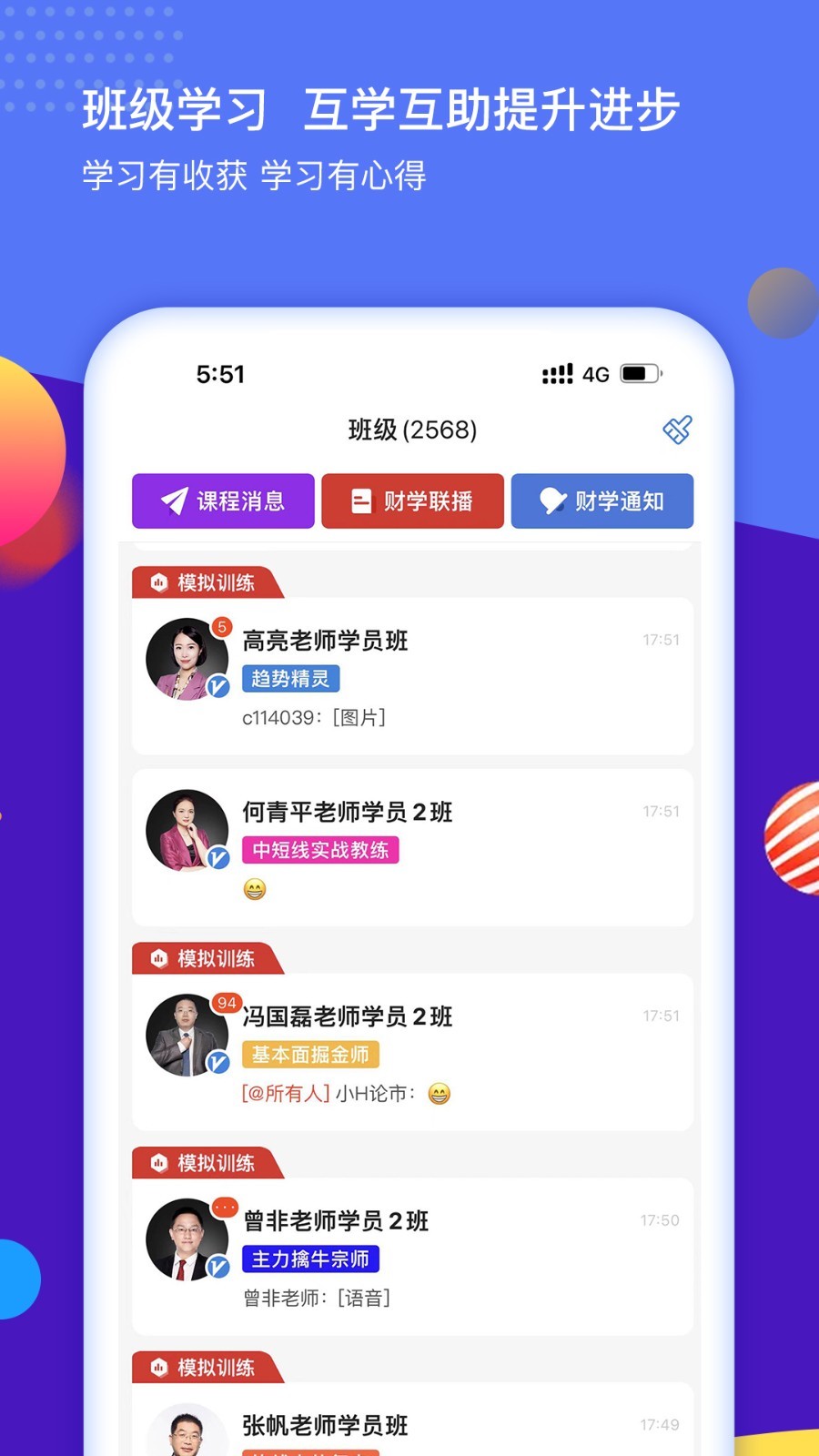 财学堂vV3.2.5.2022030800截图3