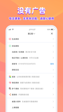 尾牙课程表应用截图4