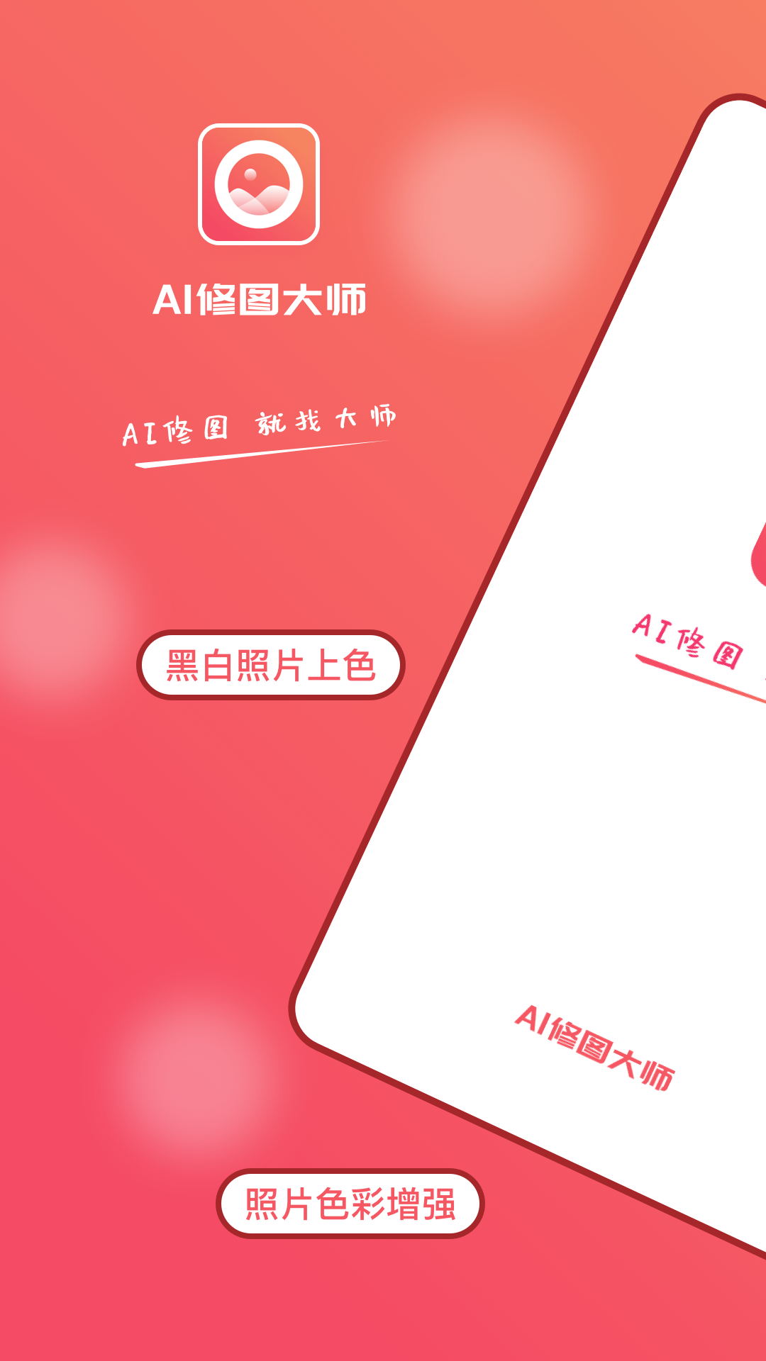 AI修图大师v1.1.5截图5