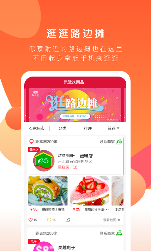 共享实体店截图5