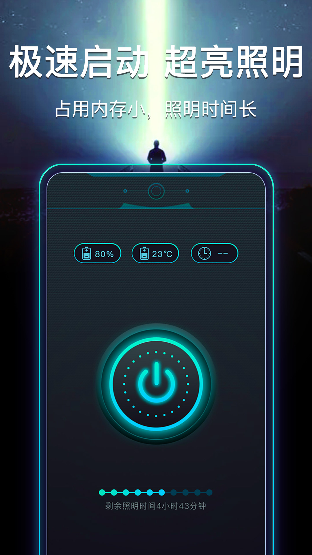 零點(diǎn)手電筒截圖預(yù)覽