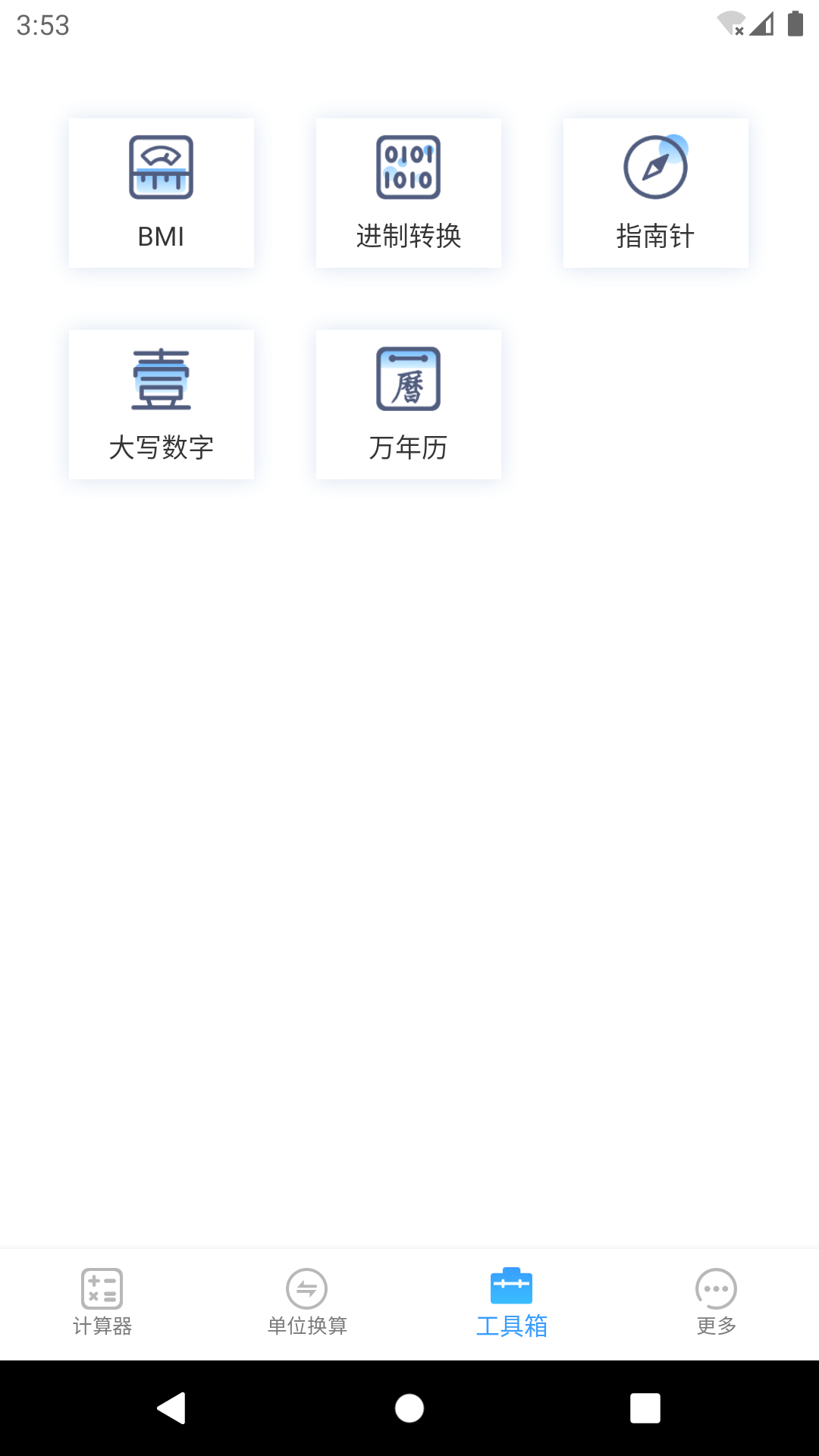 计算器v2.1.0截图2