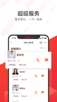 無憂找房截圖