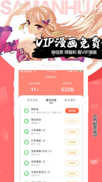 颯漫畫截圖