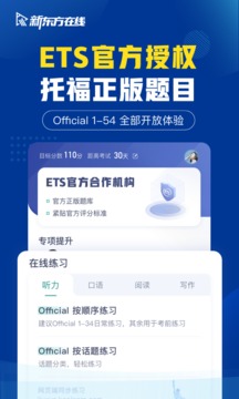 新東方托福Pro截圖