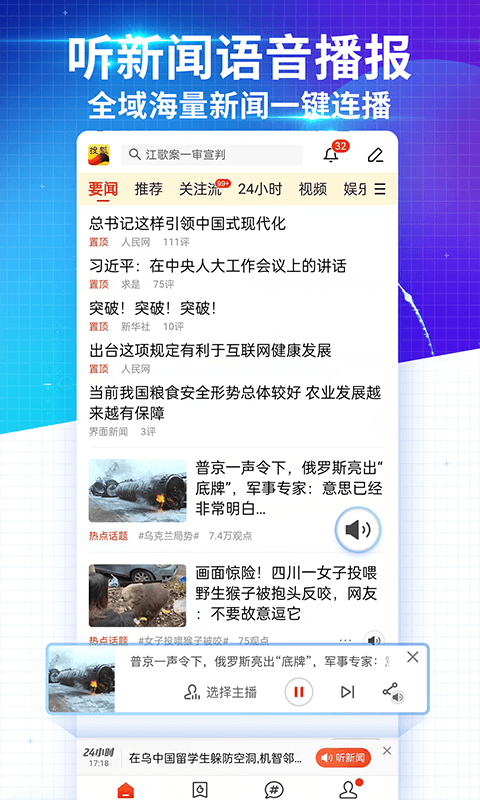 搜狐新闻v6.7.2截图2