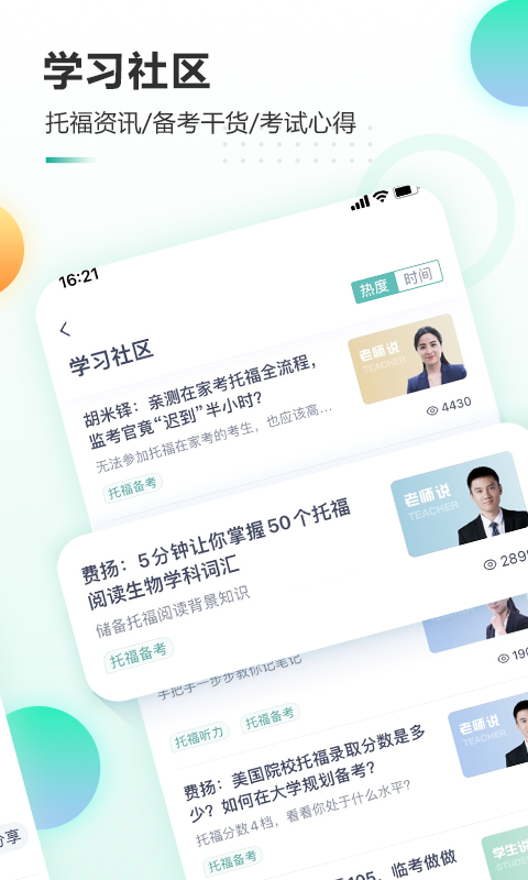 新東方托福Pro截圖預(yù)覽