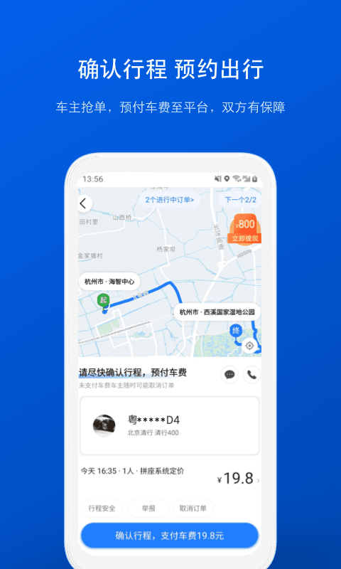 拼車截圖預(yù)覽