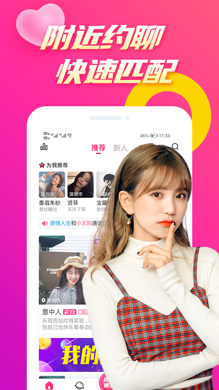 陌兔視頻聊天交友截圖預覽