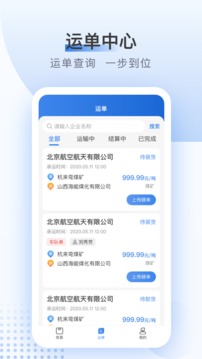 卡车司机司机版应用截图2