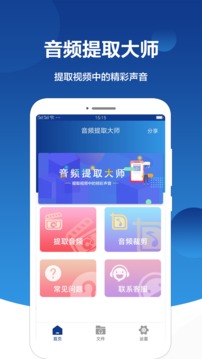 音頻提取大師截圖