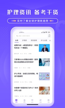 中國護(hù)士網(wǎng)截圖