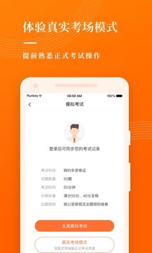 網(wǎng)約車考試寶典截圖
