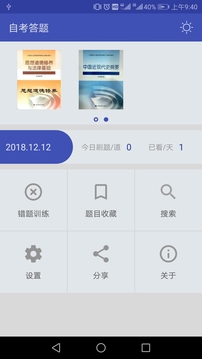 自考答题应用截图2