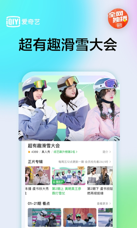愛(ài)奇藝截圖預(yù)覽