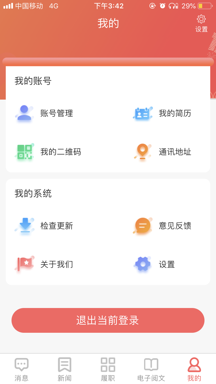 宁波人大履职截图3