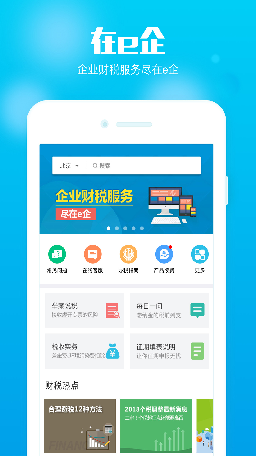 在e企截图1