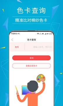 纺织工具箱应用截图5