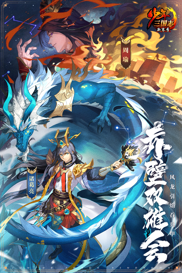 少年三國志截圖預覽