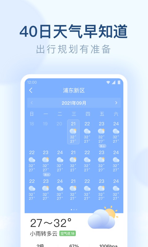 朗朗天气v1.0.0截图2