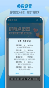 屏幕點擊器截圖