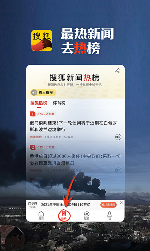 搜狐新闻v6.7.2截图4