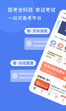 阿虎醫(yī)考截圖
