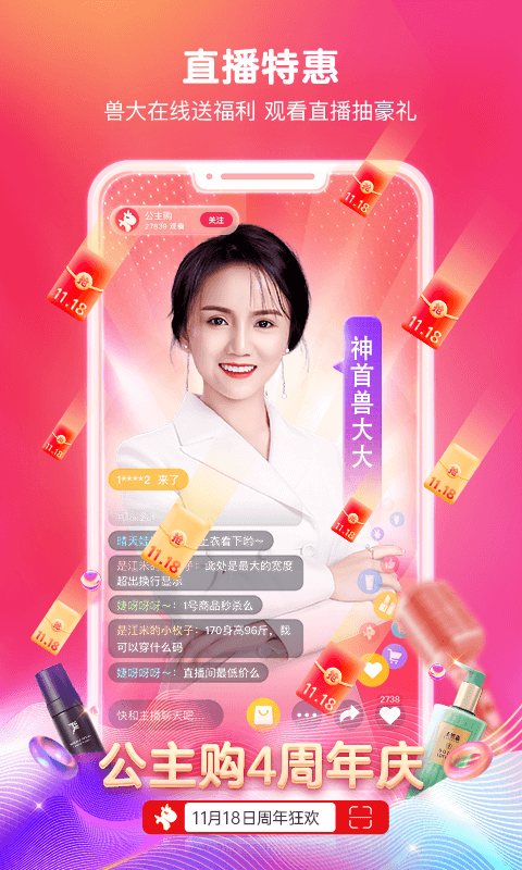 公主購(gòu)截圖預(yù)覽