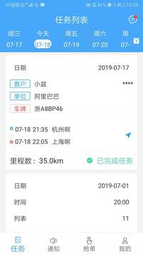 車隊管家司機截圖
