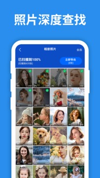 照片恢復(fù)大師截圖