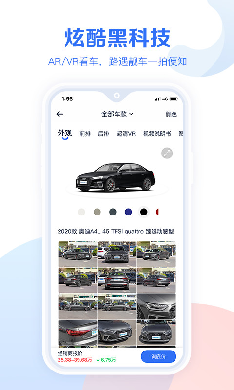 汽车报价大全v10.22.5截图1