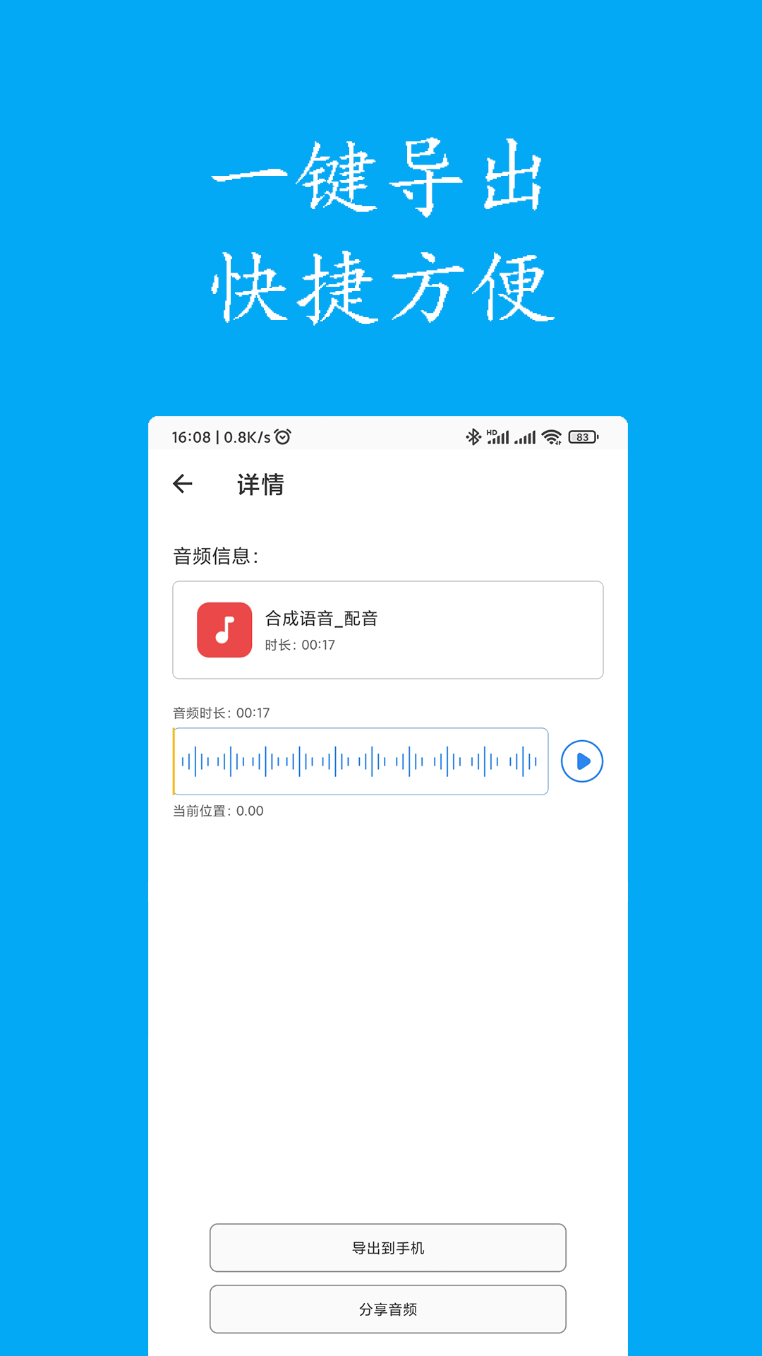 声宝免费文字转语音v1.0截图2