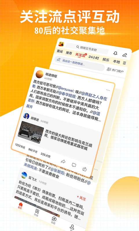 搜狐新闻v6.7.2截图3
