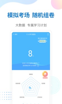 警法考試寶典截圖