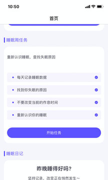 眠小羊应用截图2