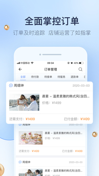 婚禮紀(jì)商家版截圖