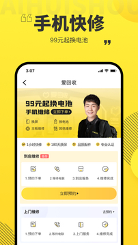 愛回收截圖