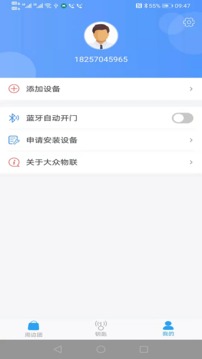 大众物联应用截图3