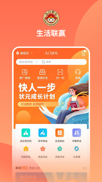 生活联赢应用截图1