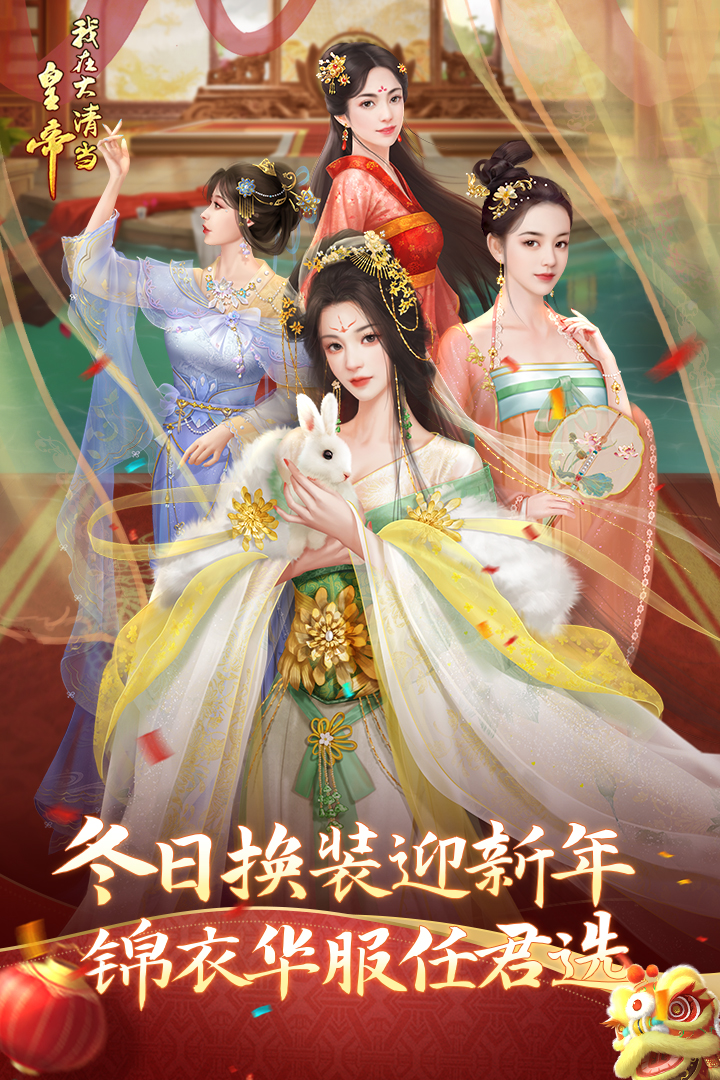 我在大清當(dāng)皇帝截圖預(yù)覽