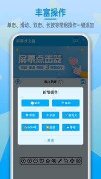 屏幕點擊器截圖