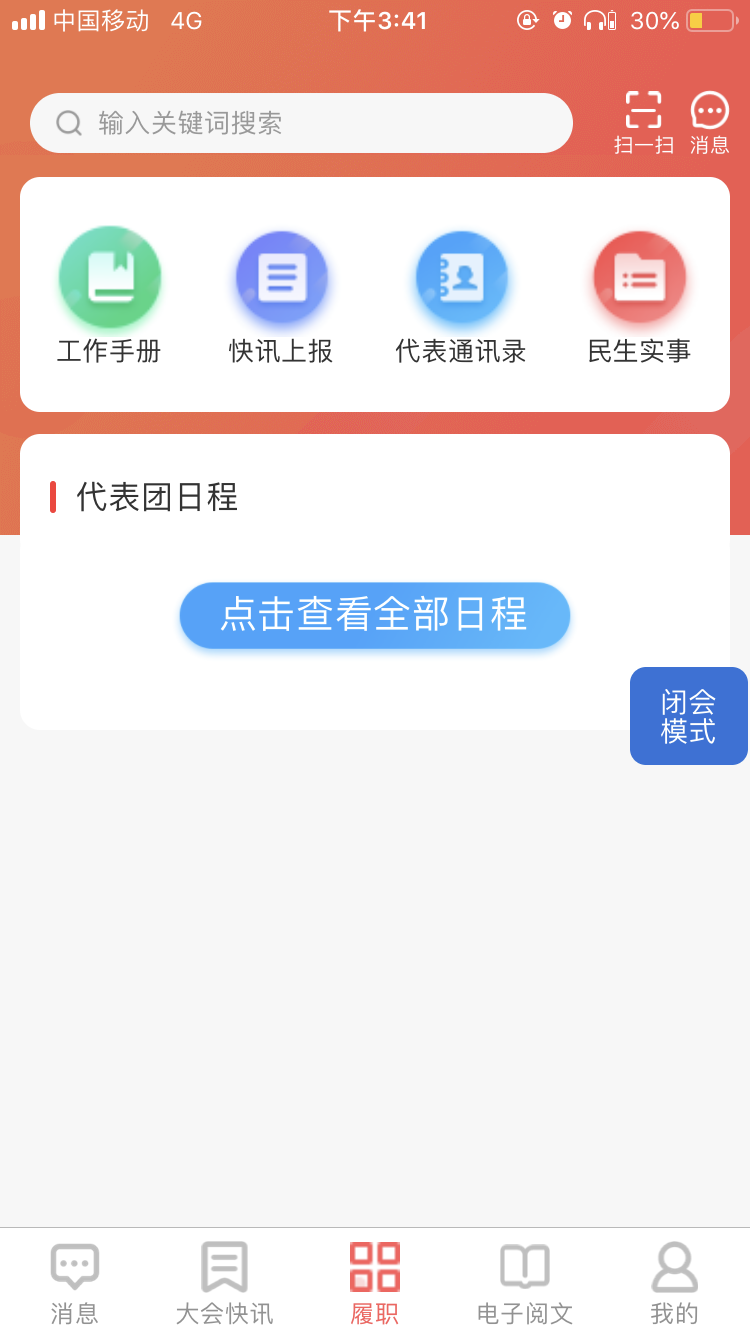 宁波人大履职截图2