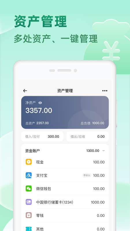 时光记账v1.1.1截图3