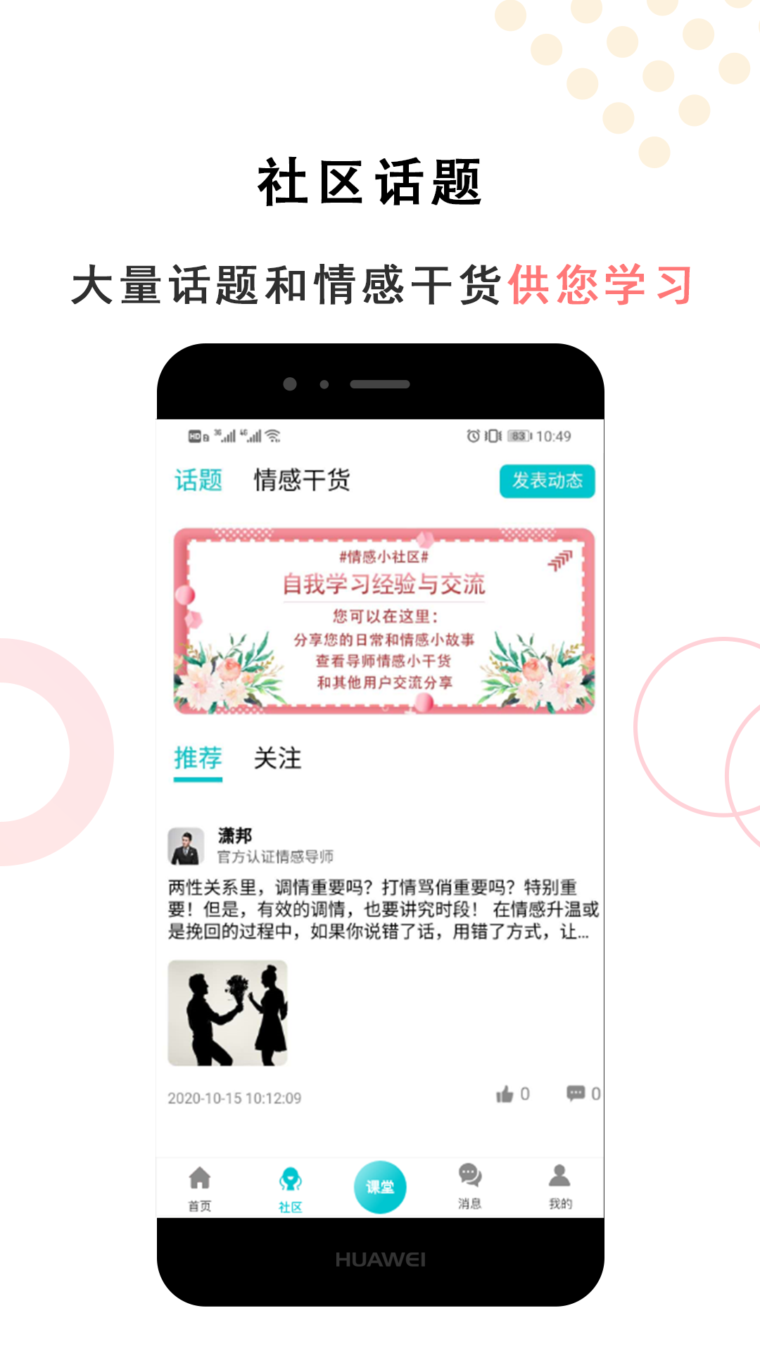 亲密关系情感v3.2.12截图3