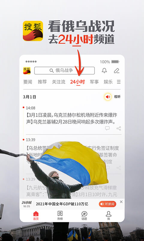 搜狐新闻v6.7.2截图5
