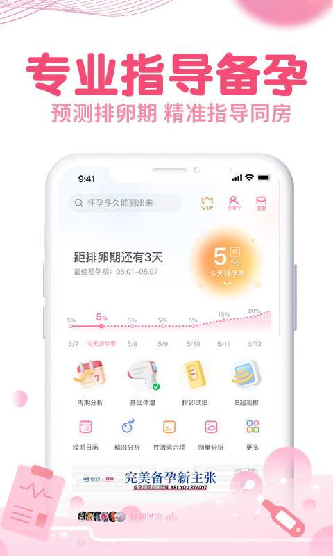 疯狂造人备孕怀孕v9.0.3截图5